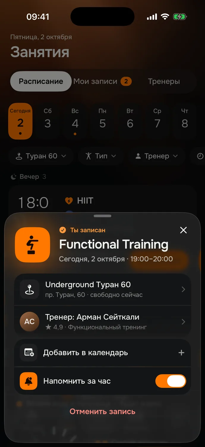 Ты записан: Functional Training сегодня 19:00–20:00, тренер Арман Сейткали