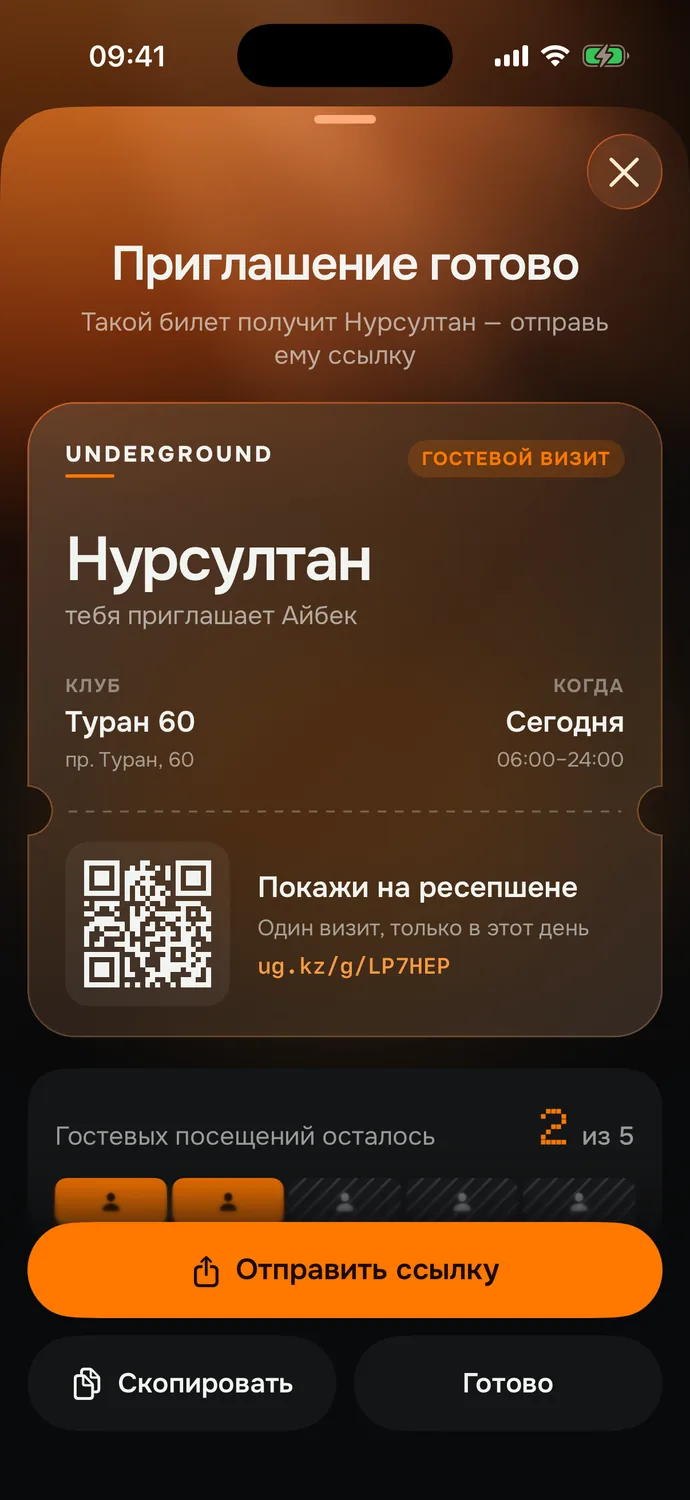 Гостевой билет для друга с QR-кодом для ресепшена