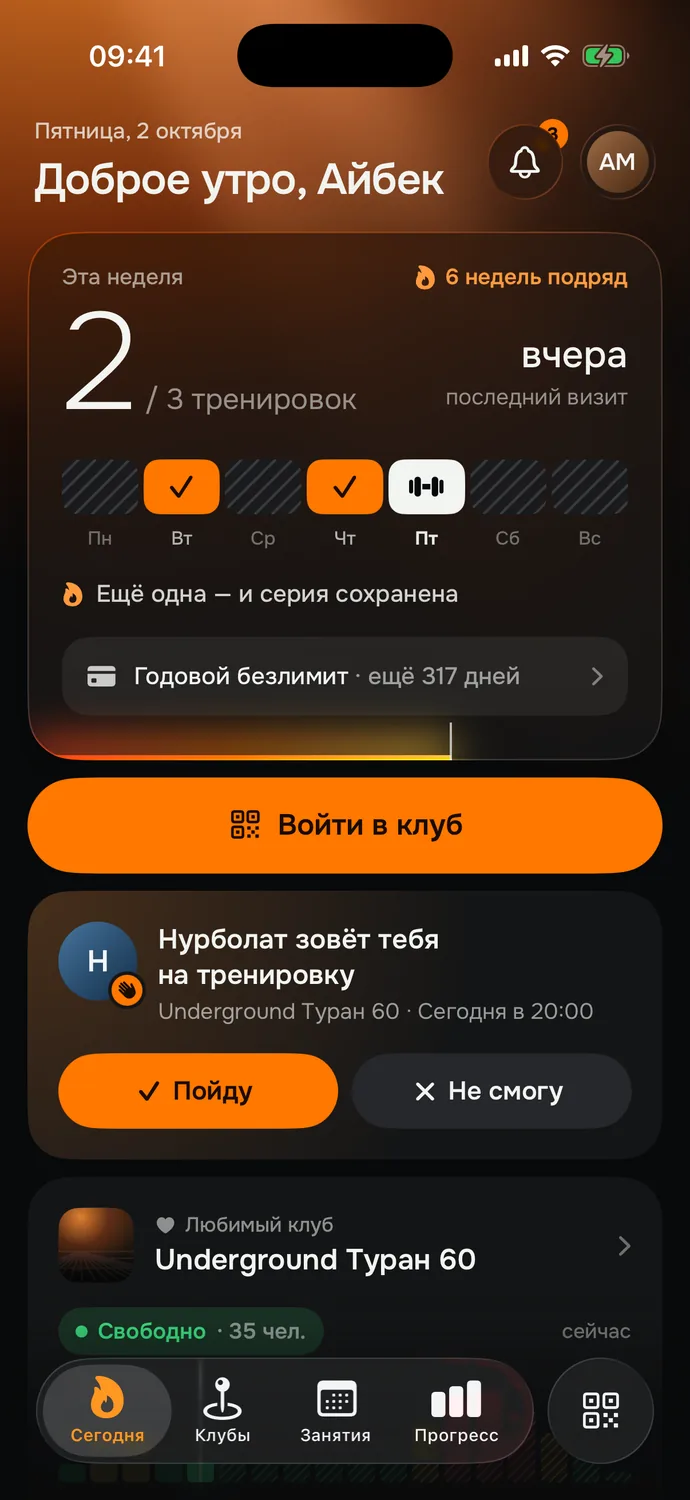 Вкладка «Сегодня»