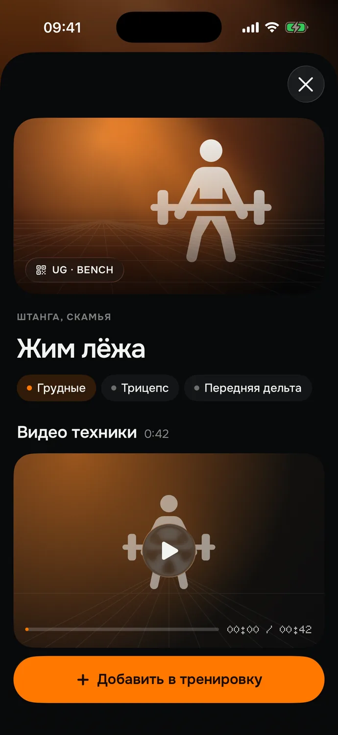 Карточка тренажёра: жим лёжа, рабочие мышцы, видео техники