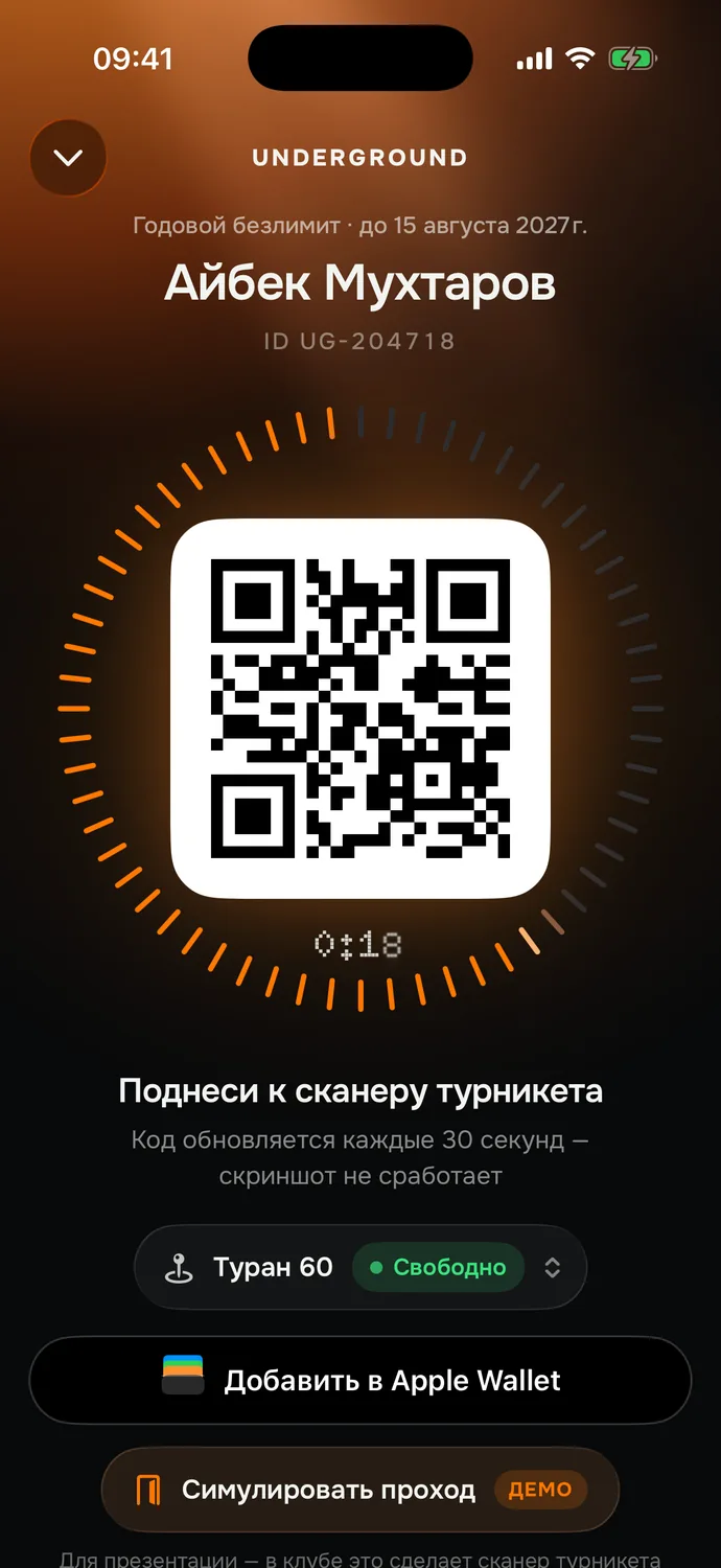 Пропуск с QR-кодом и кольцом обратного отсчёта