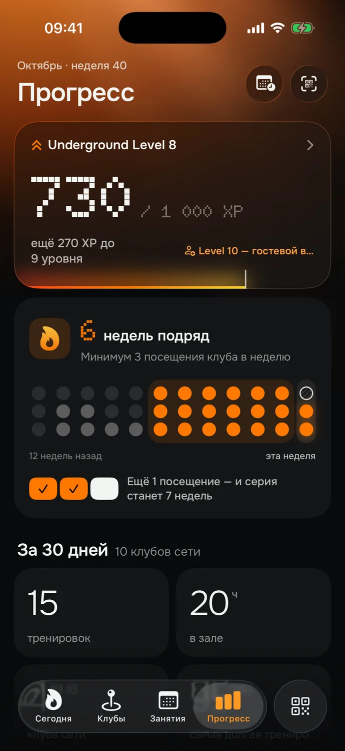 Экран прогресса: уровень 8, серия 6 недель, 15 тренировок за 30 дней