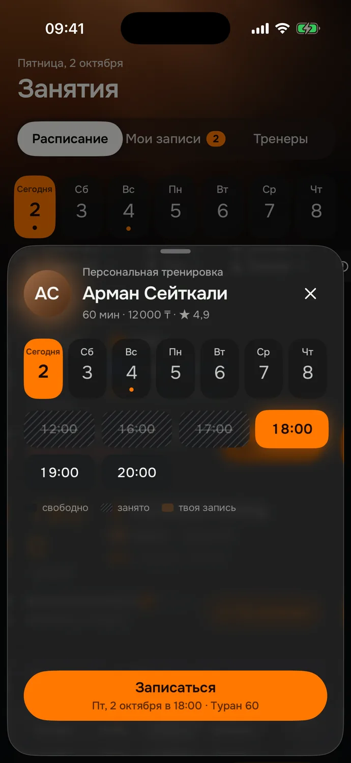 Вкладка «Занятия»: запись к тренеру